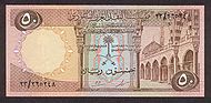 SaudiArabiaP14a-50Riyals-(1966)-donatedth f.jpg