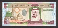 SaudiArabiaP25-100Riyals-(1984)-donatedth f.jpg